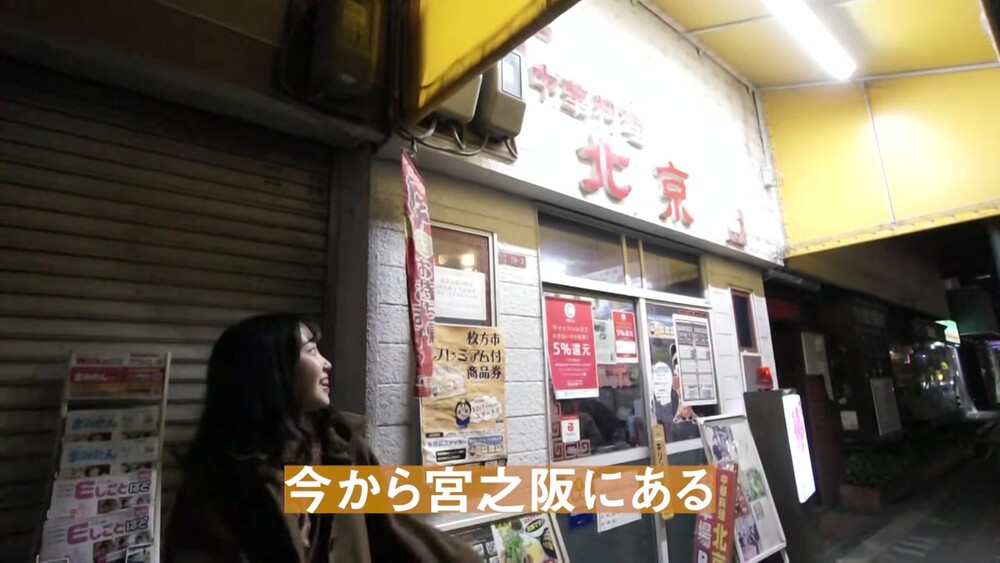 海鮮餃子 北京へ向かうひらつーのレポーター