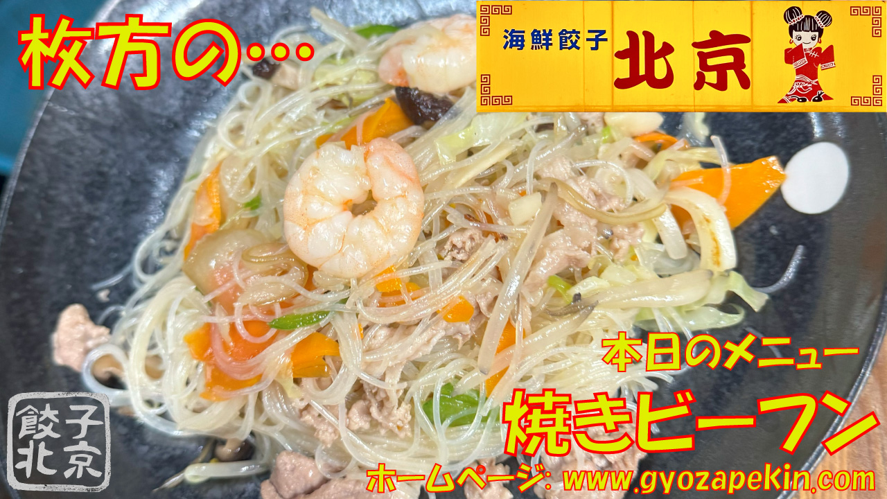 海鮮餃子 北京