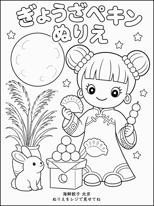 秋・お月見のぬりえ