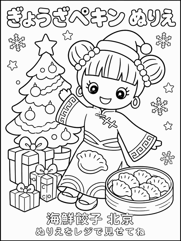 クリスマスのぬりえ