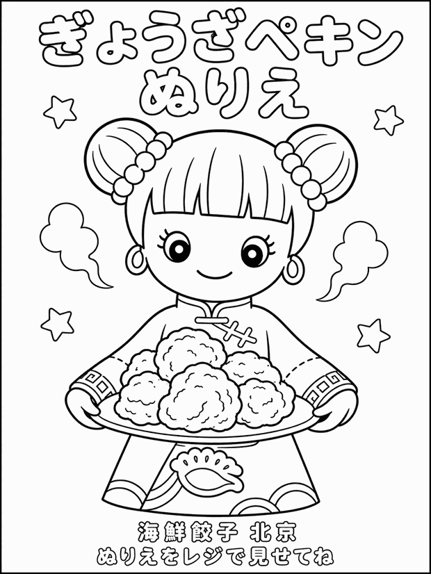 からあげのぬりえ