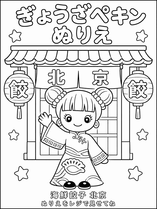 お店のぬりえ