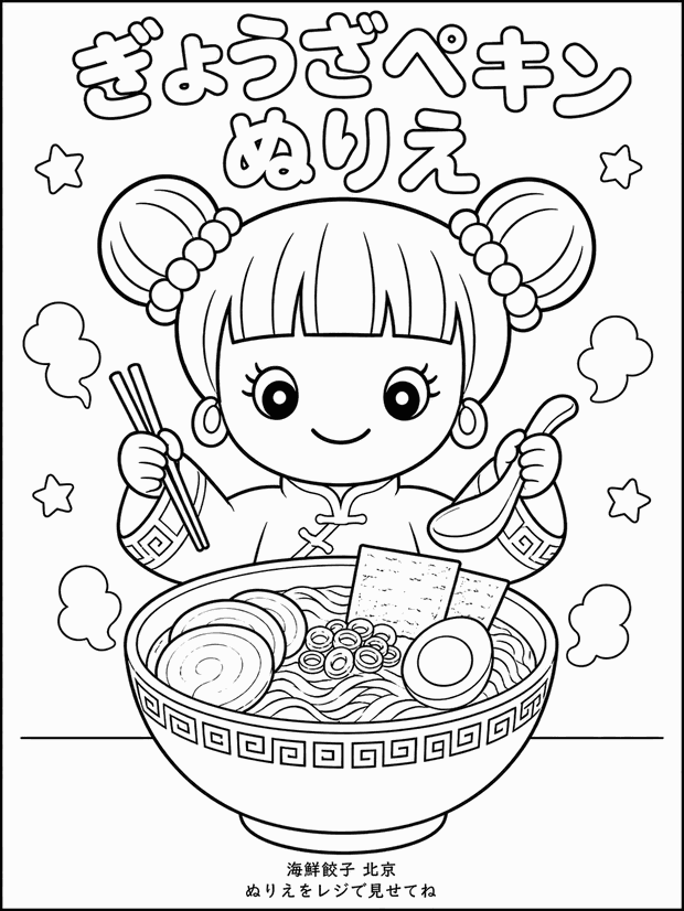ラーメンのぬりえ
