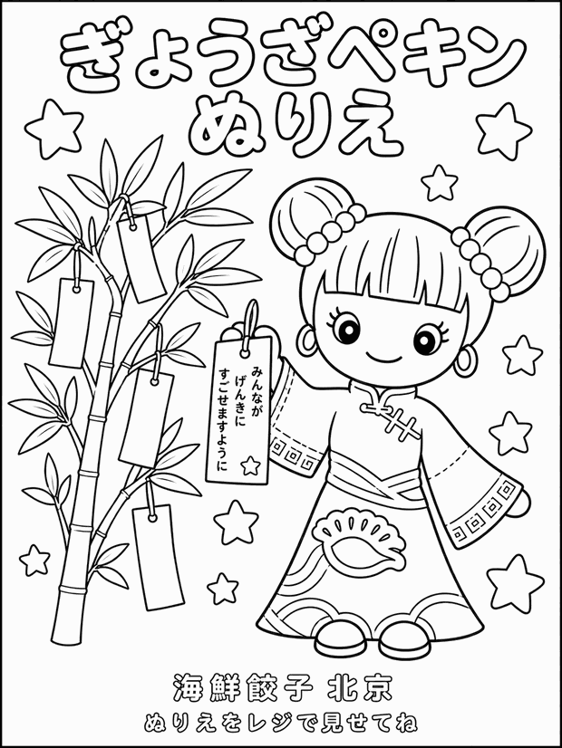 夏・七夕のぬりえ