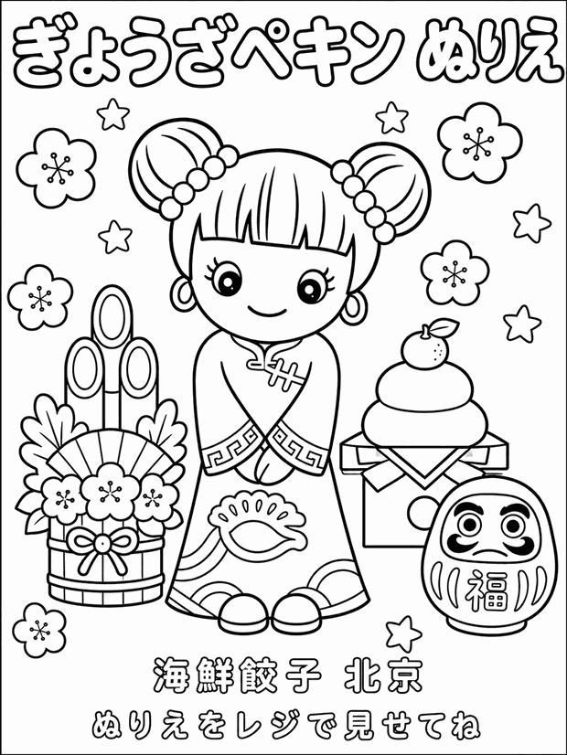 冬・お正月のぬりえ