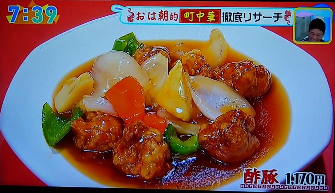 酢豚（1,170円）